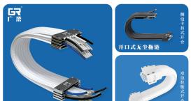 無塵拖鏈為多行業設備提供核心保障！